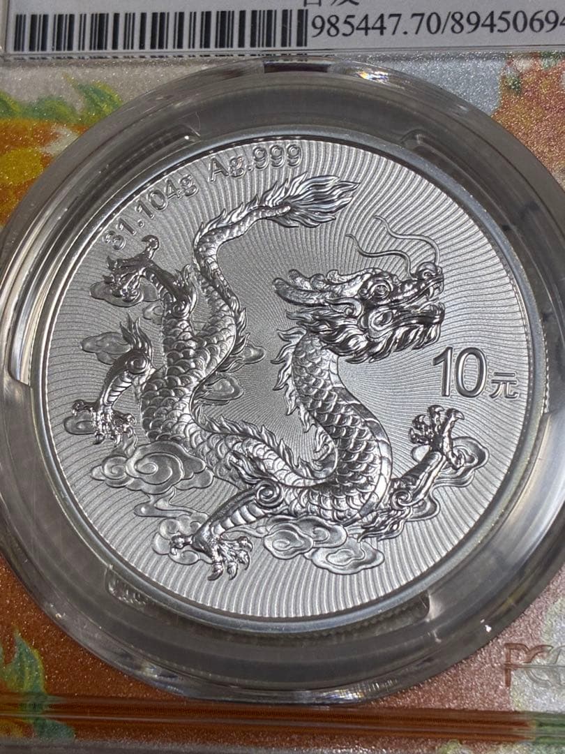 中国銀貨 中国硬貨 2025年龍記念銀貨 純銀製 PCGS最高グレード鑑定