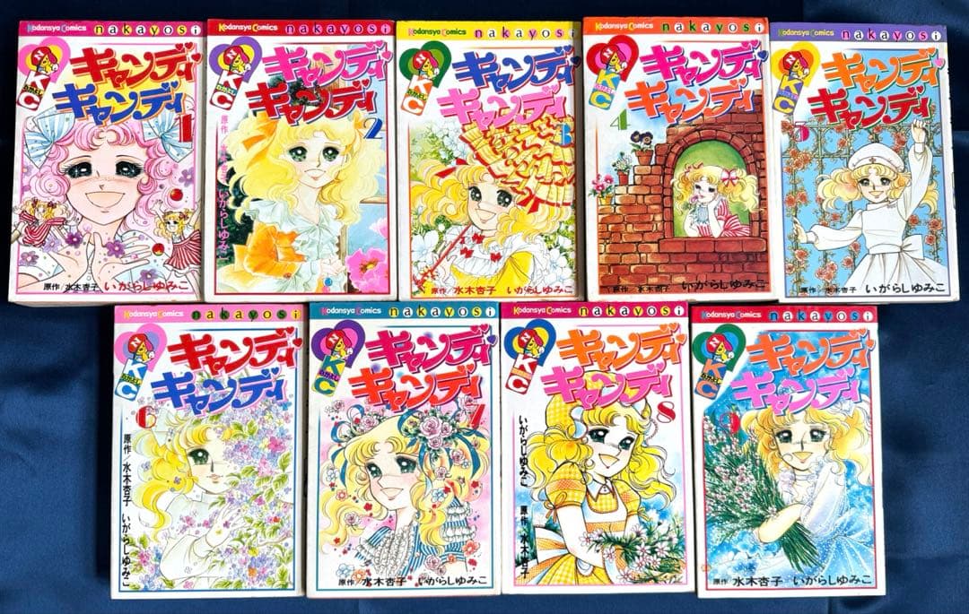 全巻セット】キャンディキャンディ キャンディキャンディ 全巻 1巻〜9