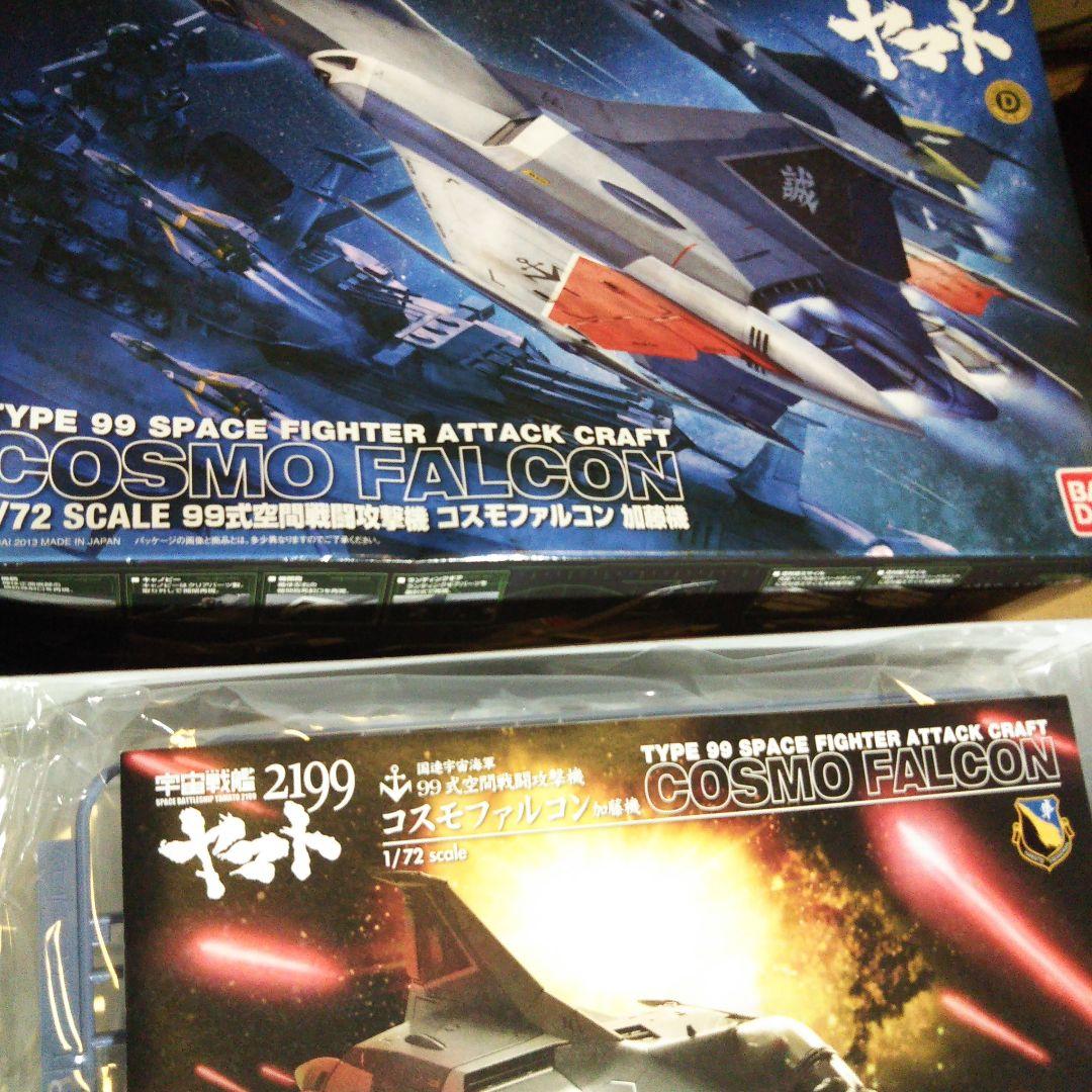 中古プラモデル ヤマト系セット 幻創戦艦 大和 …コスモファルコン