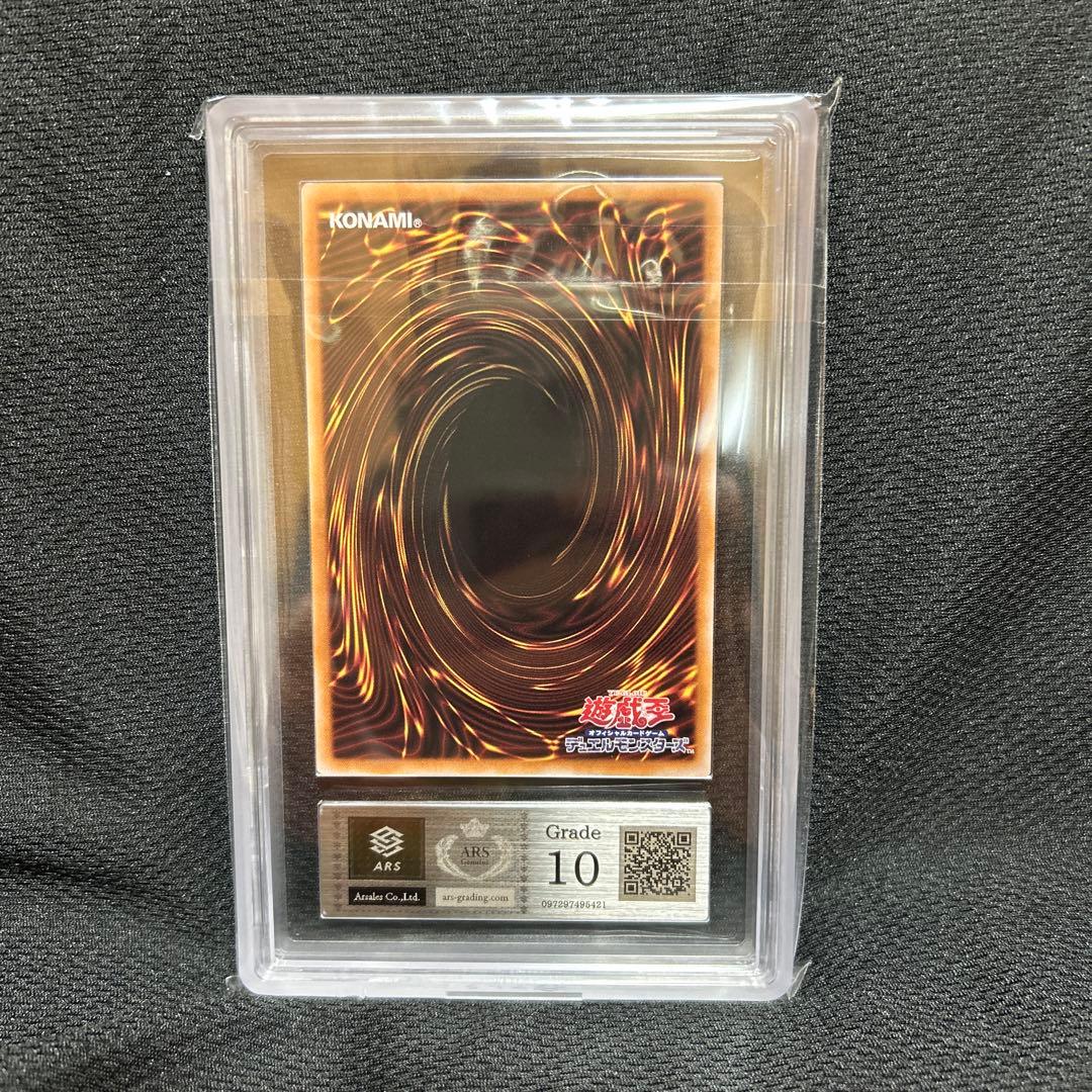 青眼の究極竜エラー　ARS鑑定10