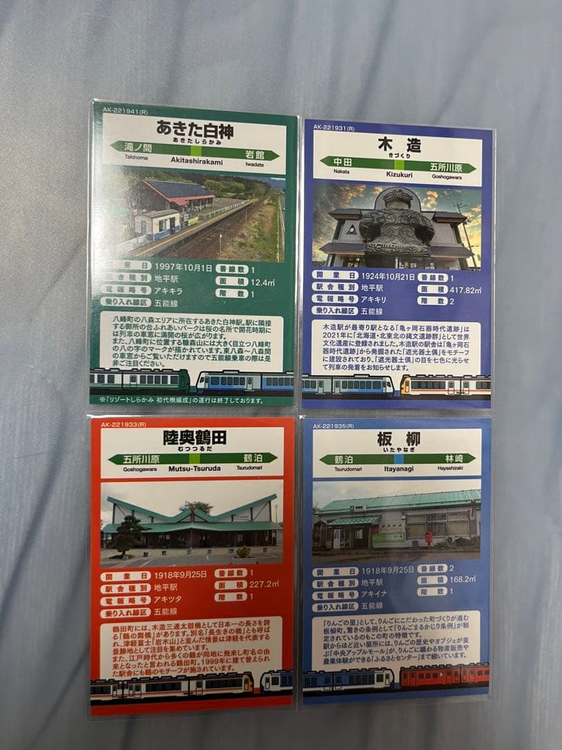 駅カード 秋田支社 第1弾〜第6弾フルコンプリートセット
