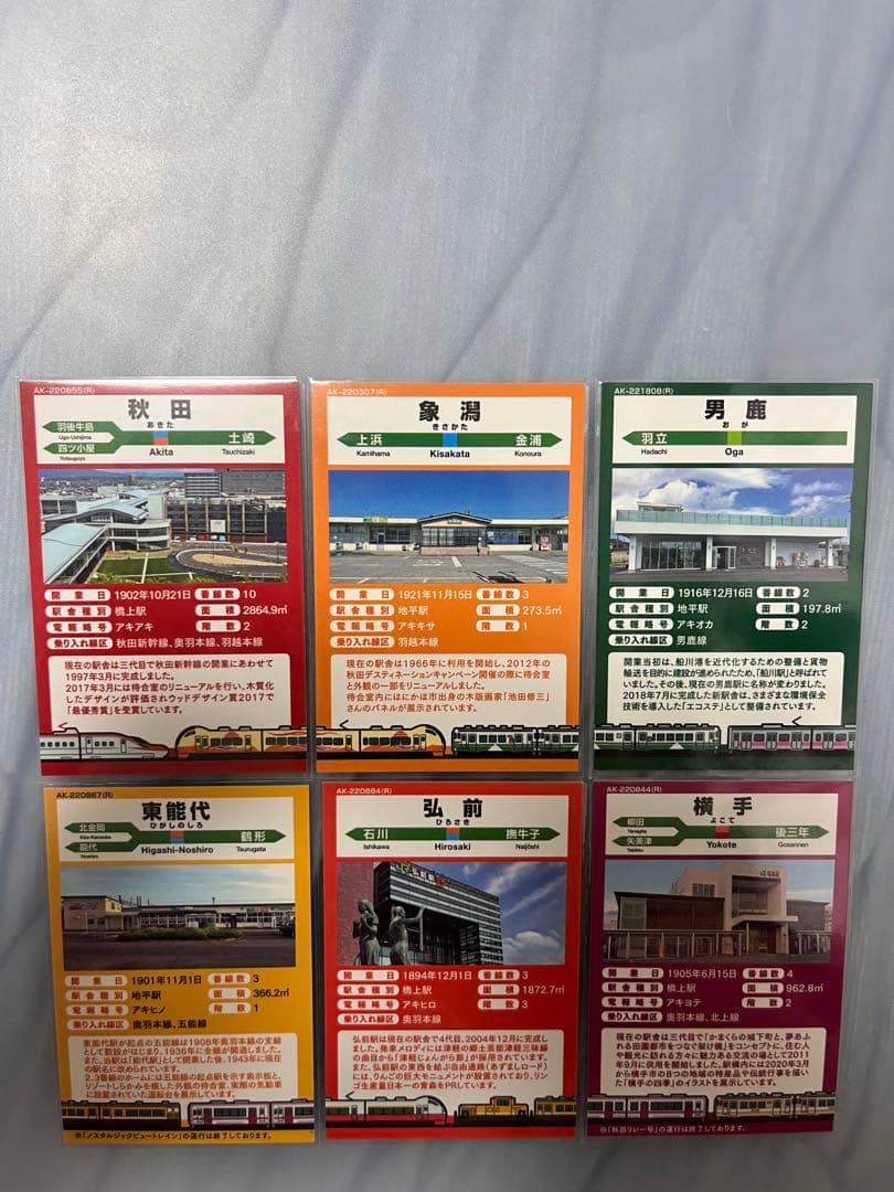 駅カード 秋田支社 第1弾〜第6弾フルコンプリートセット