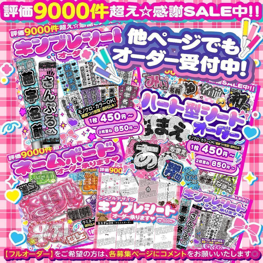 gのり様⑅キンブレシート オーダー⑅/24