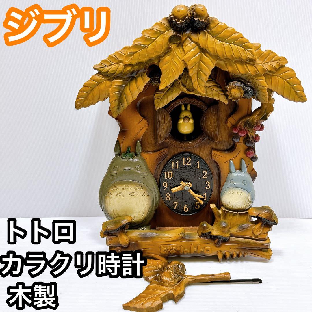 となりのトトロ掛け時計からくり時計 となりのトトロ カラクリ時計