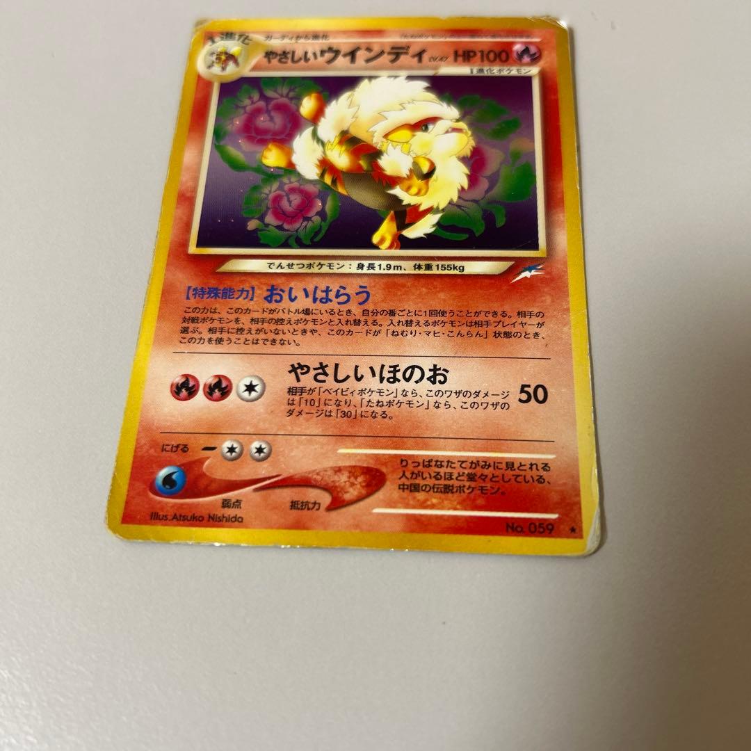 やさしいウインディ ★ 拡張パック第4弾 闇、そして光へ…　旧裏