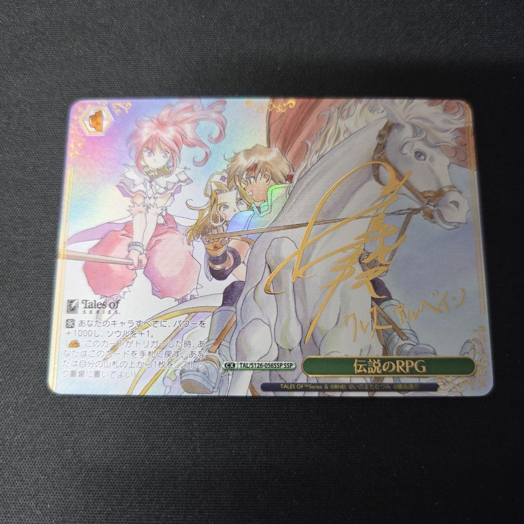 ヴァイス SSP サイン 伝説のRPG テイルズ オブ シリーズ - メルカリ