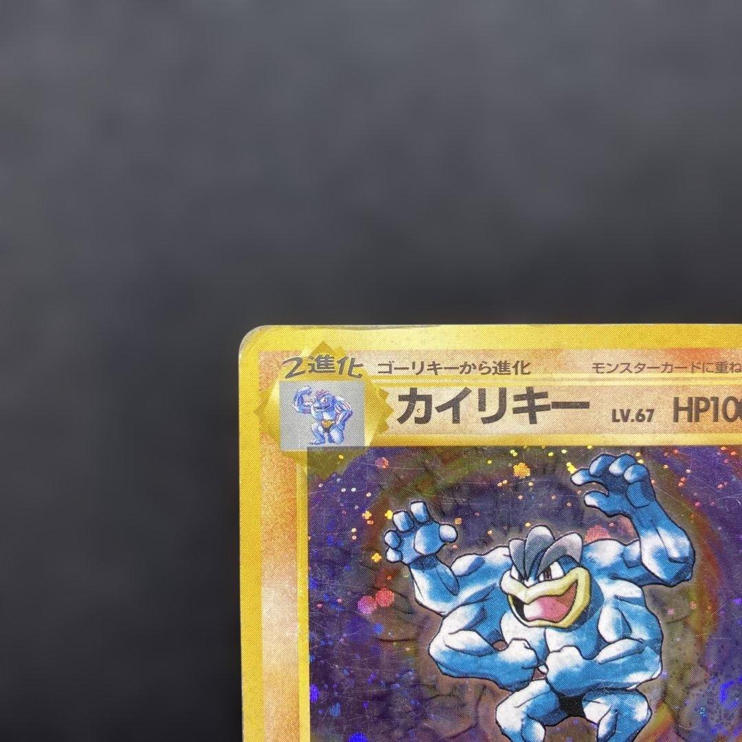 旧裏 初代 ポケモンカード ワンリキー／ゴーリキー／カイリキー