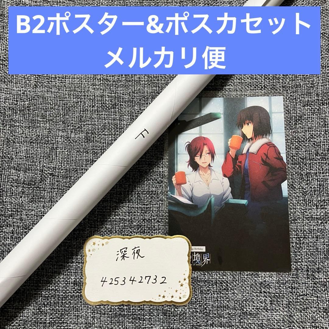 空の境界】ufotable DINING お楽しみくじ Wチャンス ポスター