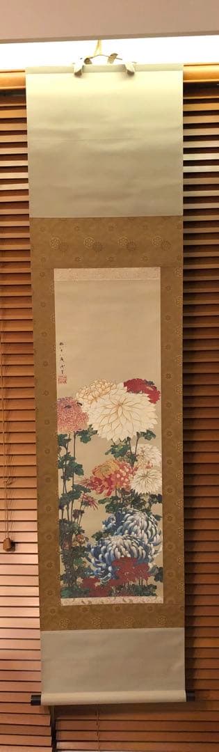 美品 掛け軸 葛飾北斎筆「菊」印刷 認定書付