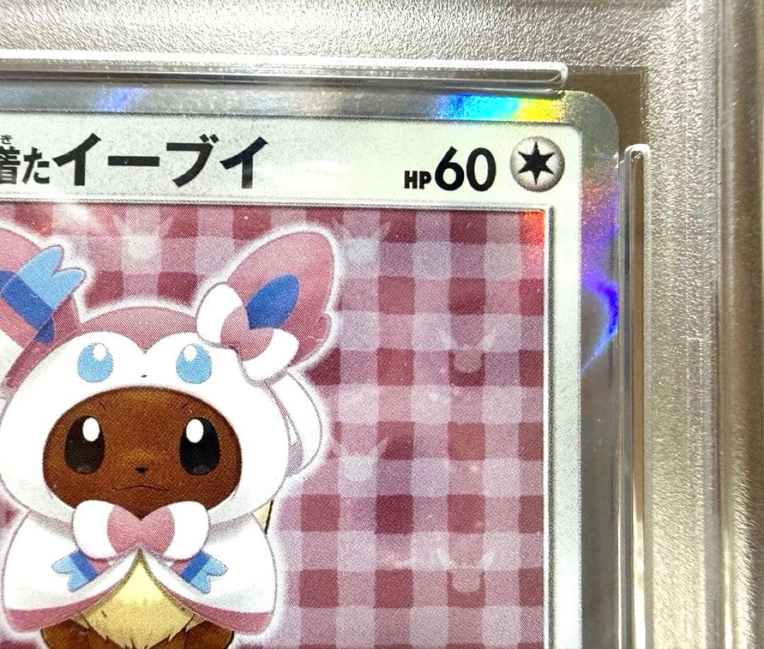 【PSA10】ポンチョを着たイーブイ（ニンフィア） PROMO 144/SM-P