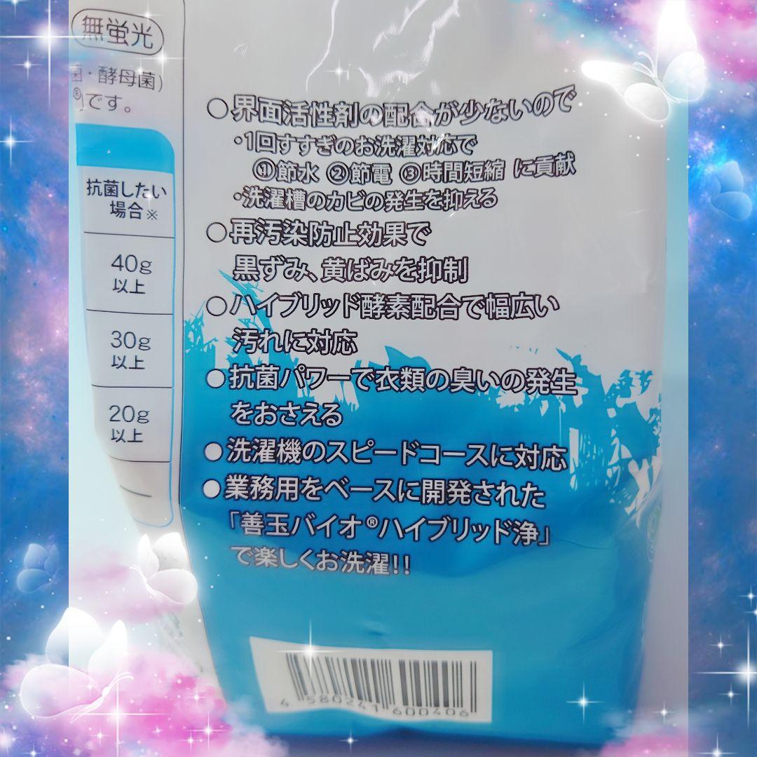 ～善玉バイオ洗剤 “ハイブリッド浄” ６袋セット★詰替用容器＆計量スプーン付～⑫