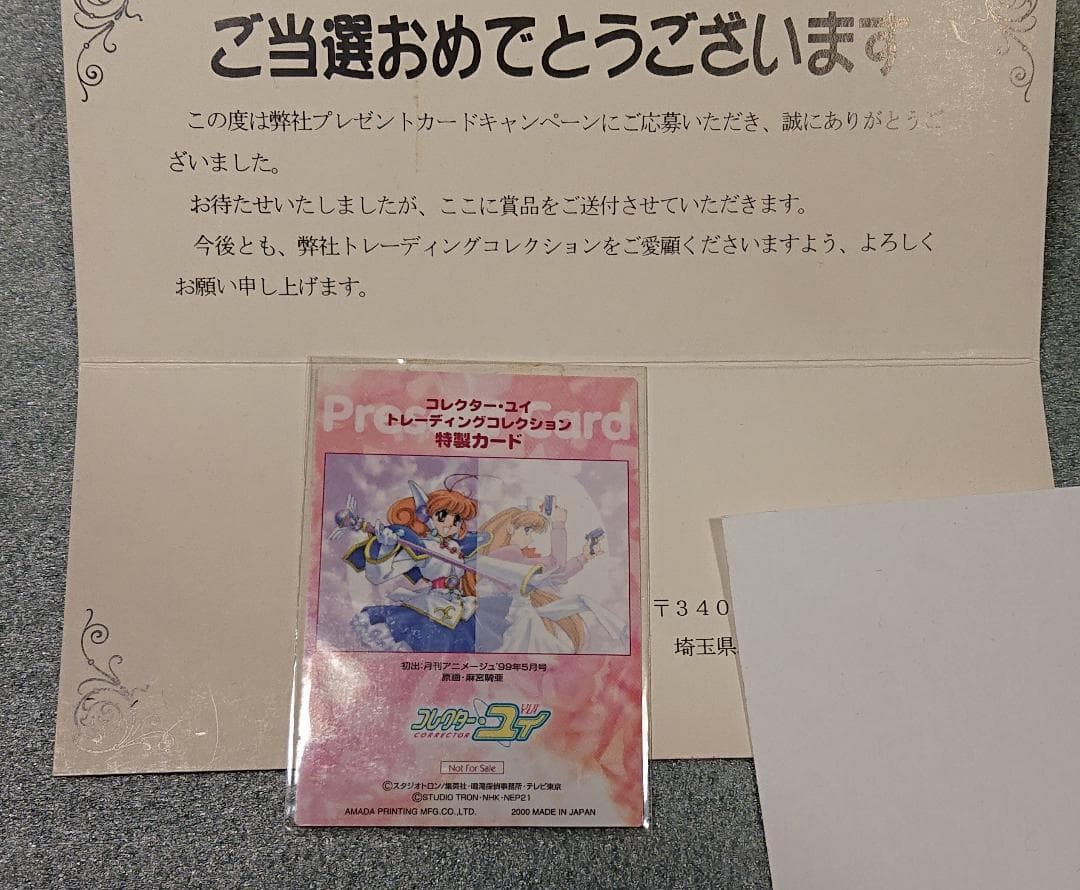 コレクターユイ トレーディングカード 当選カード