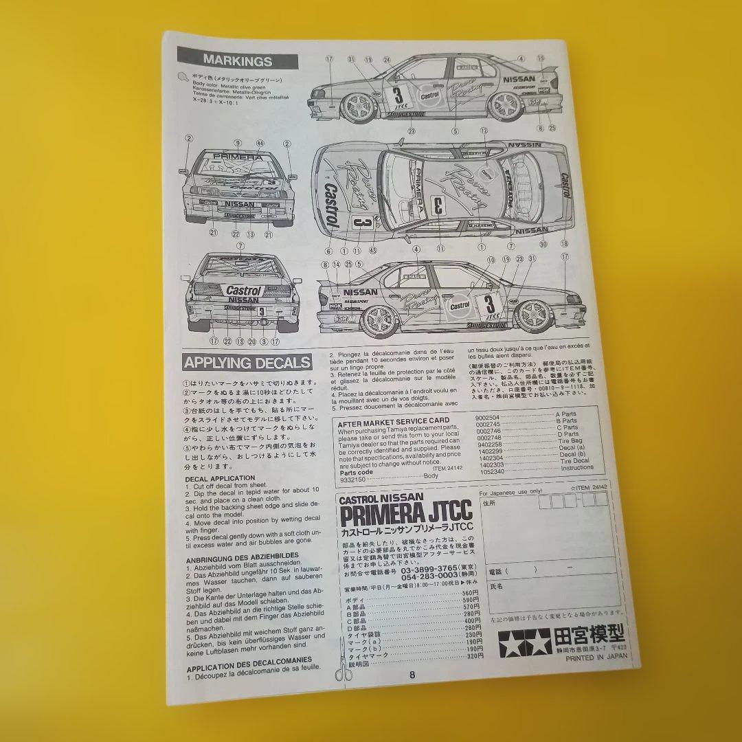 未組立♢タミヤ1/24 ♢ カストロール ニッサン プリメーラ JTC