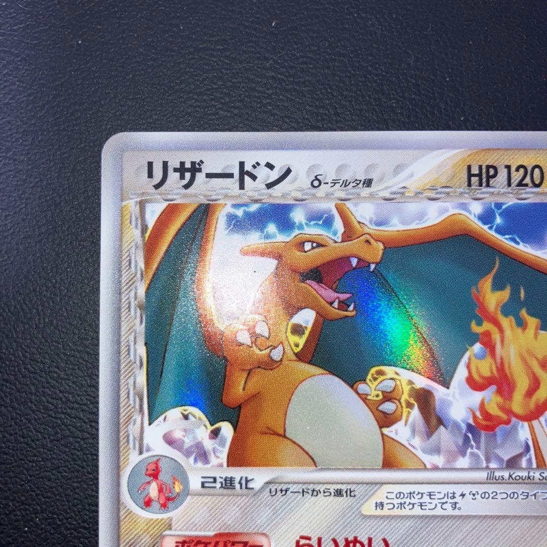 良品　リザードン　デルタ種HP120らいめい　メタルバーン　アンリミ