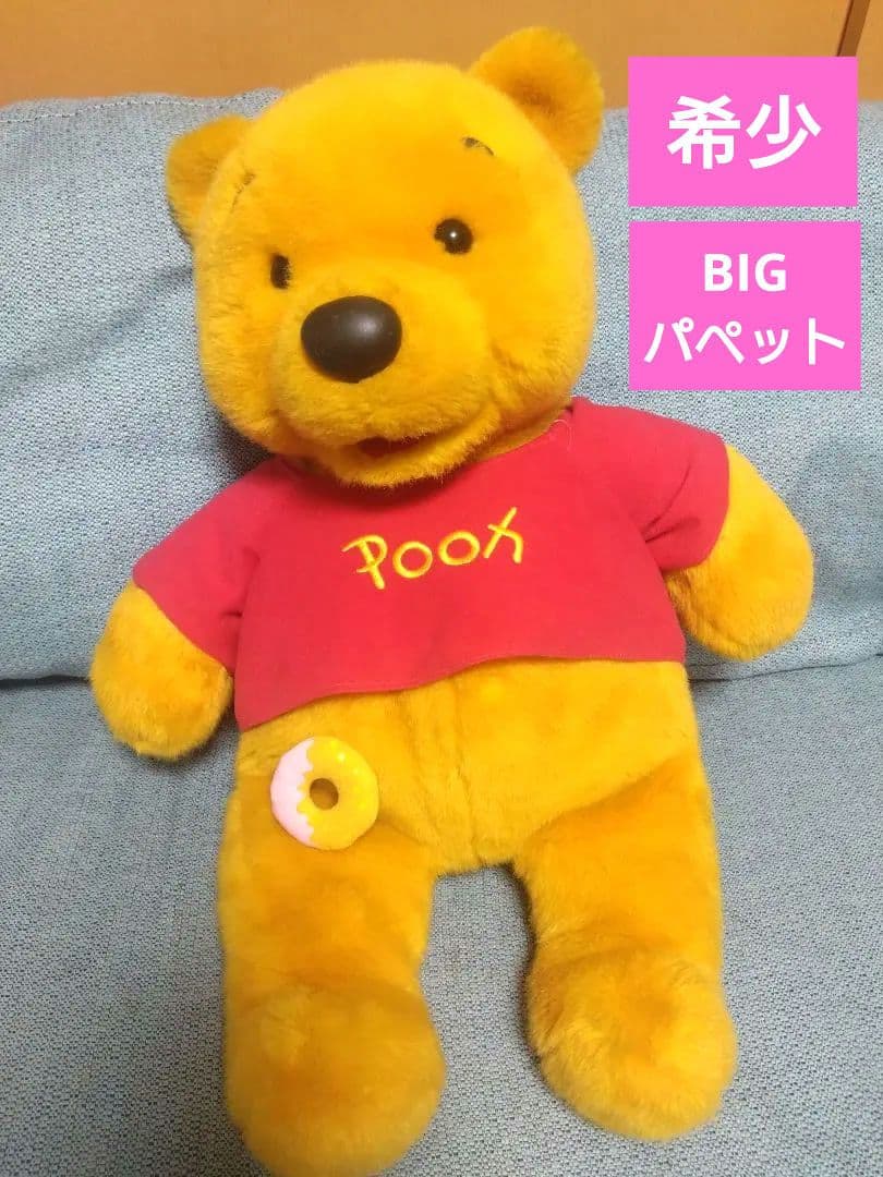 希少】くまのプーさんBIGパペット ぬいぐるみ ディズニー レトロ 2025