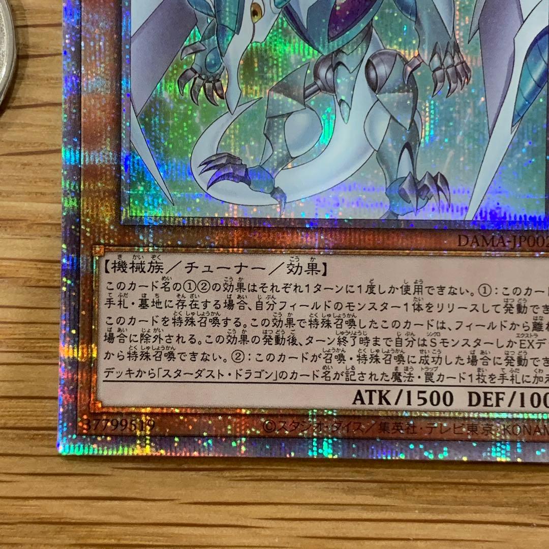 遊戯王　スターダストシンクロン　プリズマティックシークレット　3枚