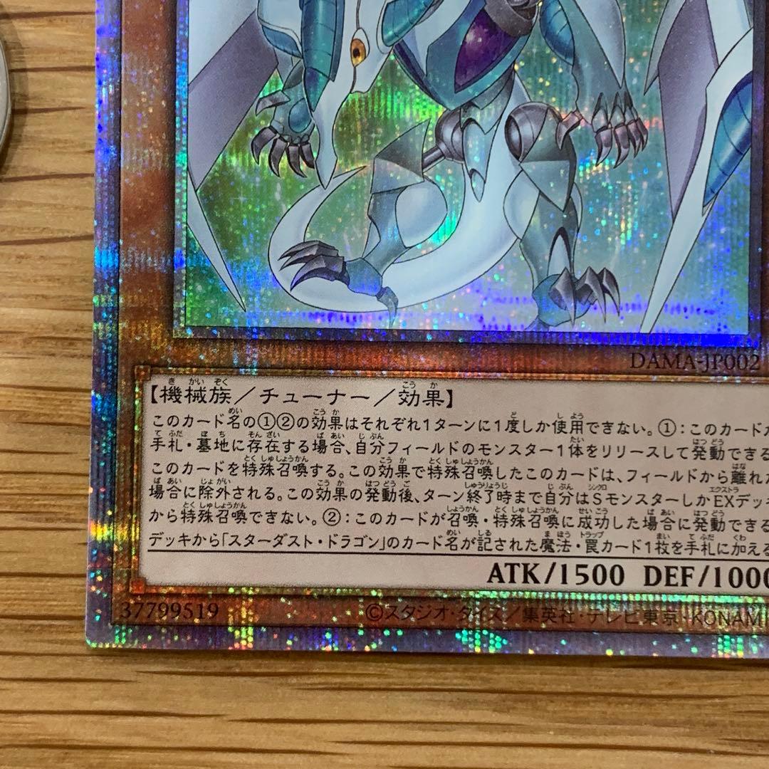 遊戯王　スターダストシンクロン　プリズマティックシークレット　3枚