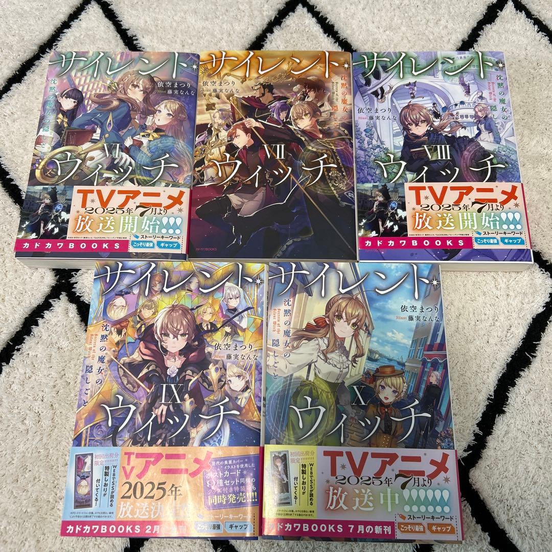 サイレント・ウィッチ 全10巻　-another-結界の魔術師の成り上がり　上下