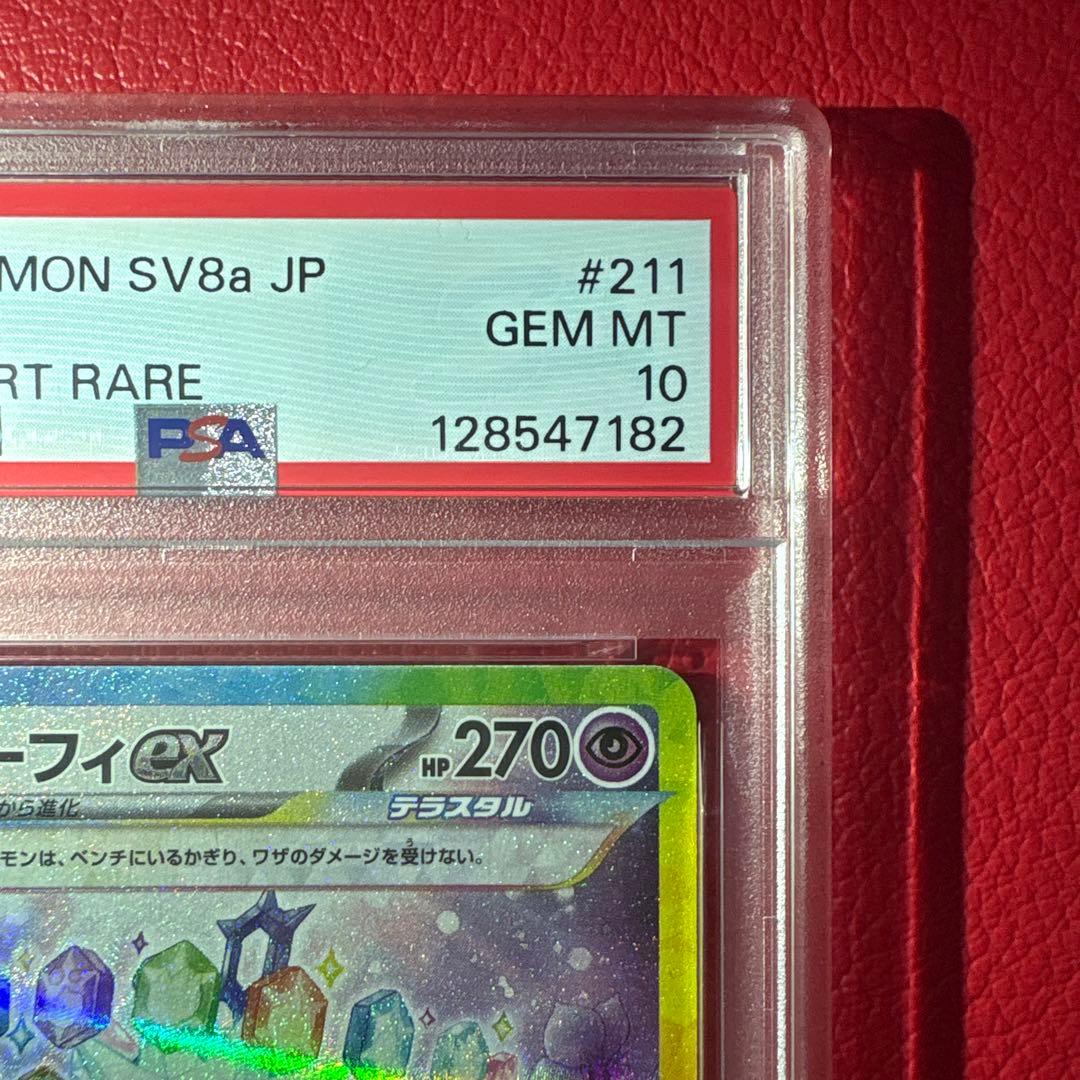 エーフィex SAR PSA10 テラスタルフェスex収録カード