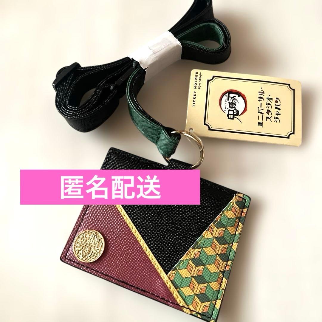 USJ 鬼滅の刃 冨岡義勇 パスケース チケットホルダー ユニバ 限定