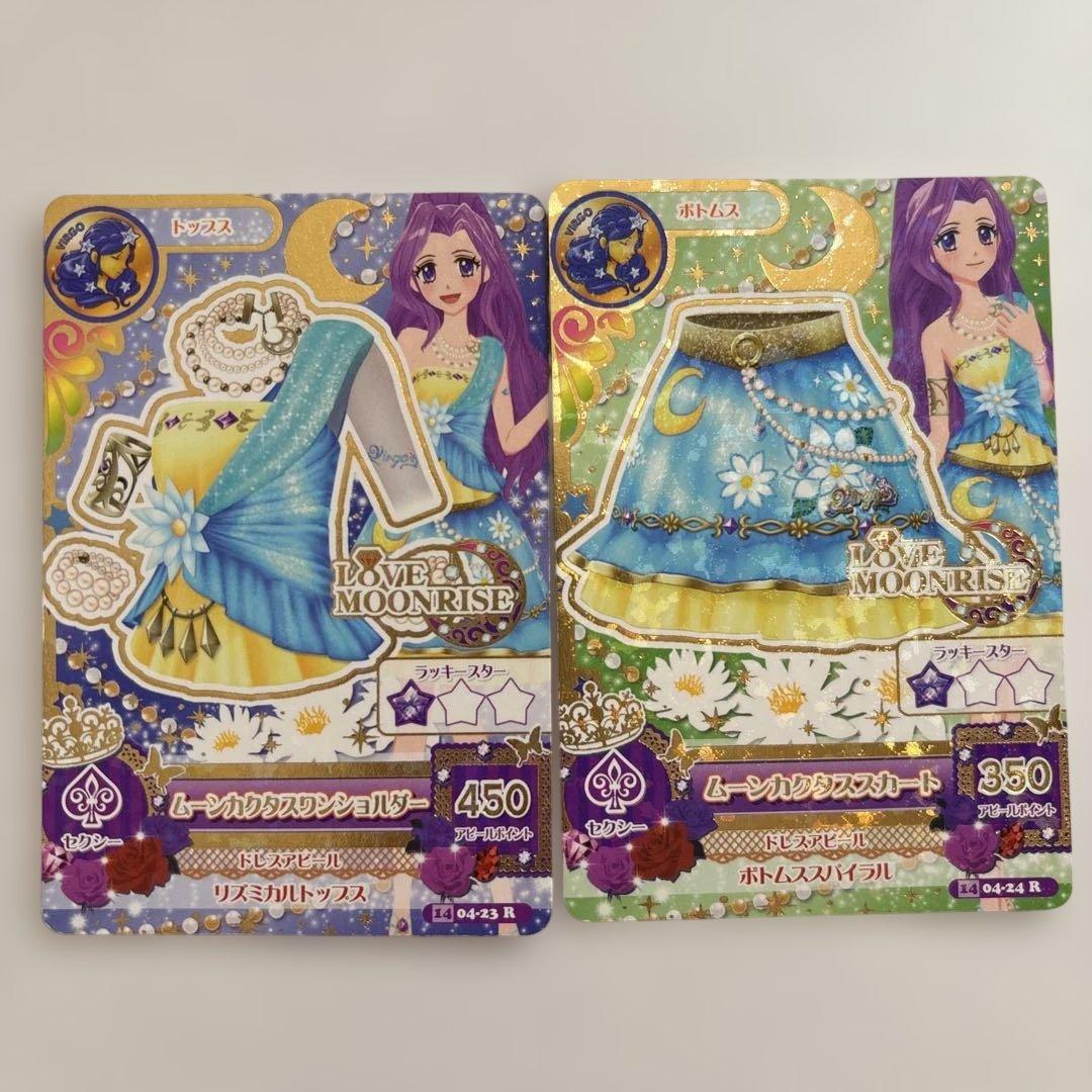 アイカツカード ムーンカクタスコーデ - メルカリ