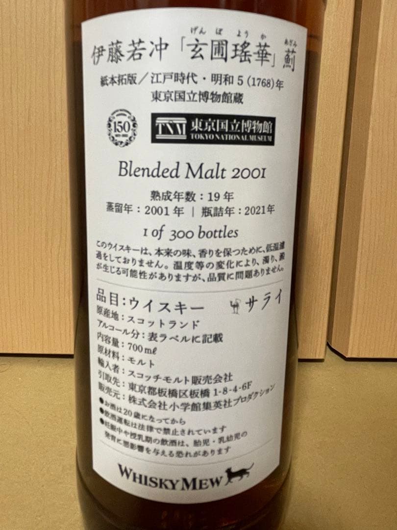伊藤若冲『玄圃瑤華』薊-AZAMI Blended Malt 2001 5本 - メルカリ