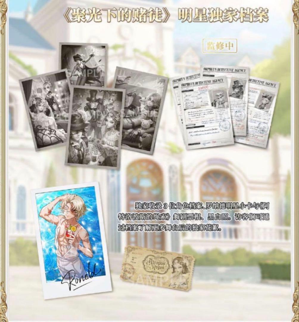 第五人格 探鉱者7周年オフラインパック 設定資料集 バトルポーカー