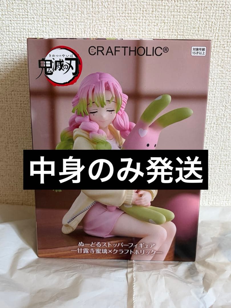 鬼滅の刃 ぬーどるストッパーフィギュア 甘露寺蜜璃 中身のみ ラウンド