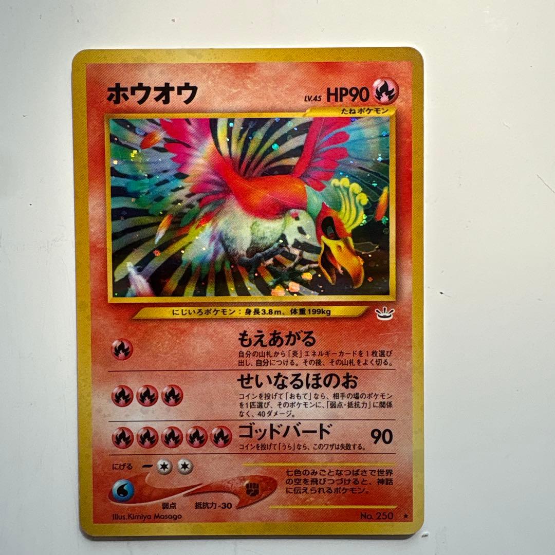 ポケモンカード旧裏 ホウオウ ☆ 拡張パック第3弾 めざめる伝説✰✨