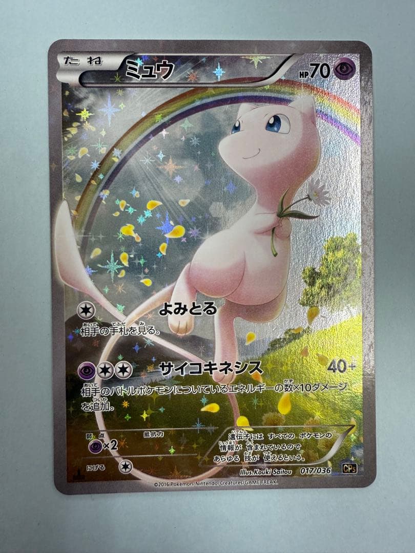ミュウ 017/036 幻・伝説ドリームキラコレクション - メルカリ