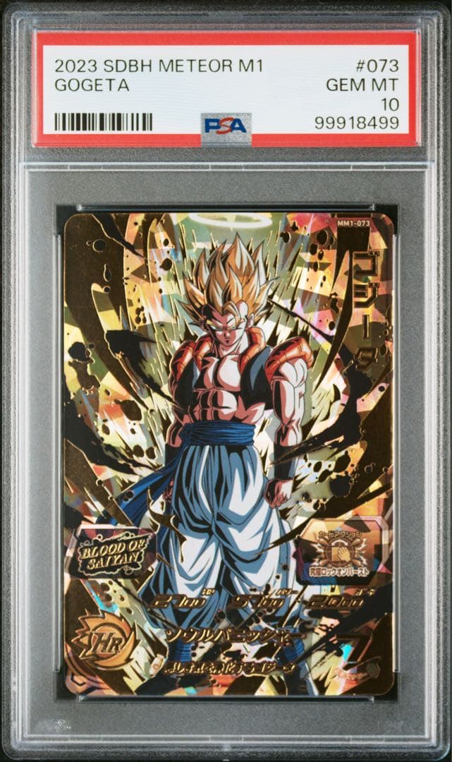 mm1-073 ゴジータ　psa10 psa鑑定品　ドラゴンボールヒーローズ PSA10】MM1-073 ゴジータ ドラゴンボールヒーローズ mm1-073 ゴジータ