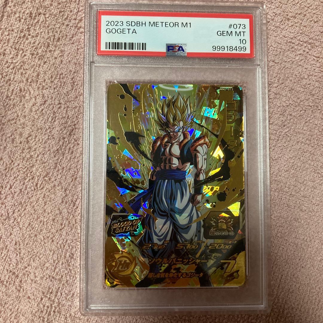 mm1-073 ゴジータ psa10 psa鑑定品 ドラゴンボールヒーローズ