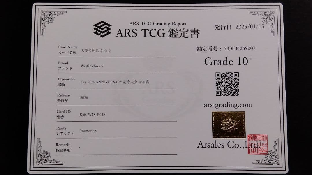 【ARS10+】「天使の休息 かなで」AngelBeats ヴァイスシュヴァルツ