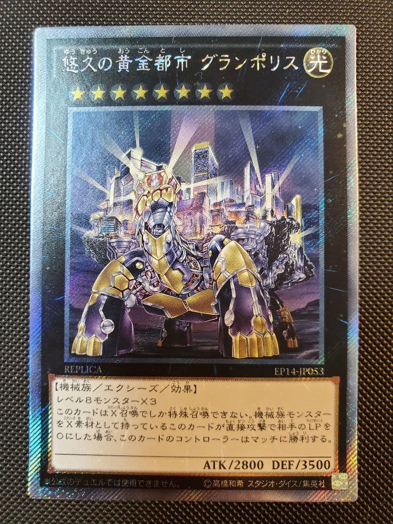 【遊戯王】WCSエクストラシークレット全種類 まとめ売り