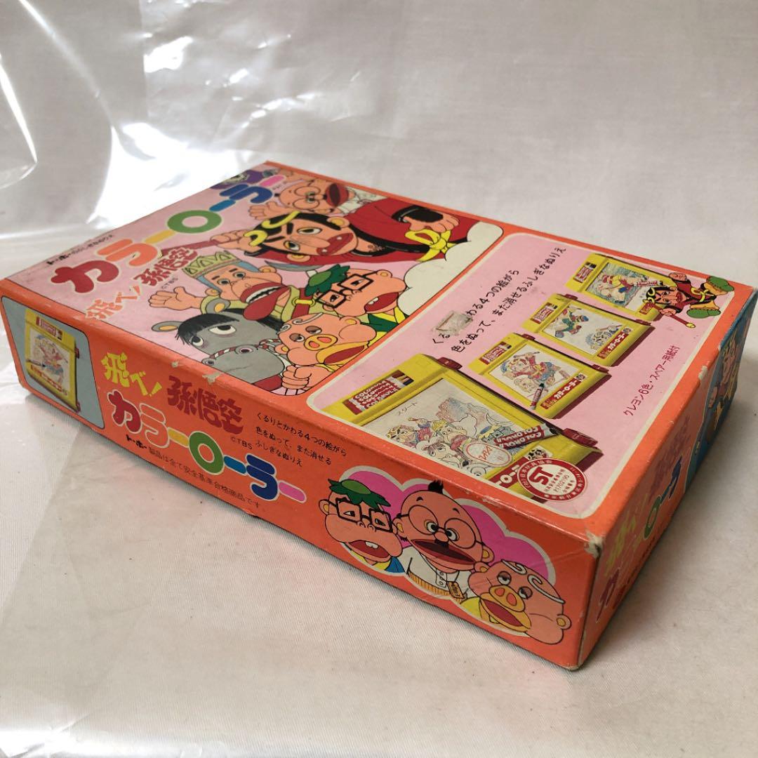 トーホー　飛べ孫悟空 カラーローラー　ドリフターズ　未使用