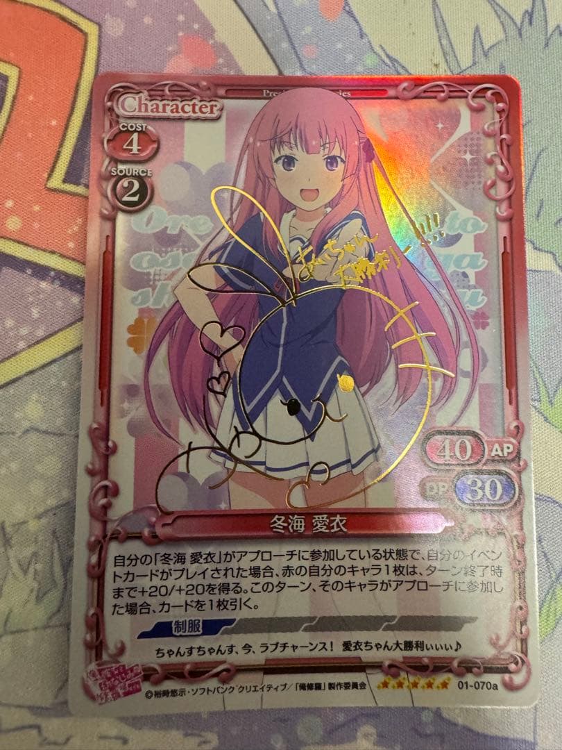 プレシャスメモリーズ 冬海愛衣 茅野愛衣さん箔押しサイン - メルカリ