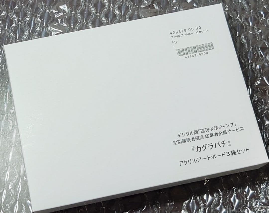 カグラバチ 応募者全員サービス アートアクリルボード