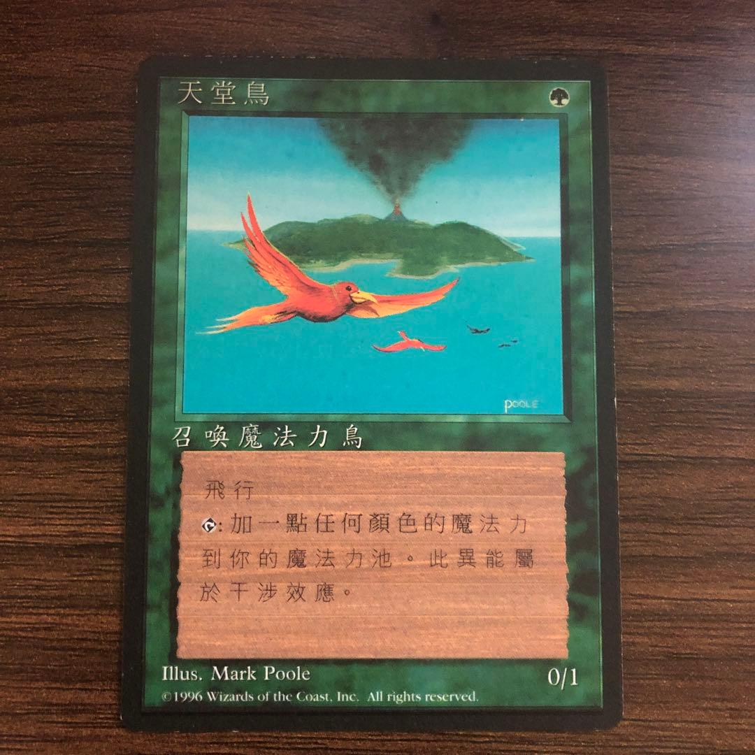 極楽鳥　4版　黒枠　FBB　中国語　繁体字　１枚 極楽鳥 4版 黒枠 FBB 中国語 繁体字 1枚 極楽鳥 4版 黒枠 FBB 中国語