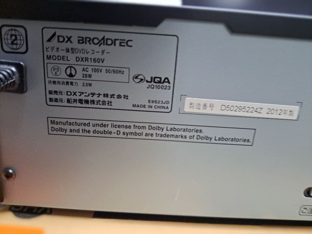 DX BROADTEC デジタルレコーダー DXR160V