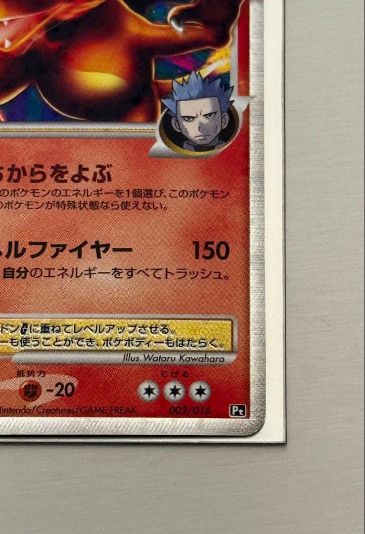 ポケモンカード かえんリザードン 旧裏　リザードンG LV.X