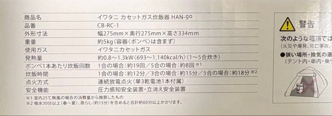 カセットガス 炊飯器 CB-RC-1
