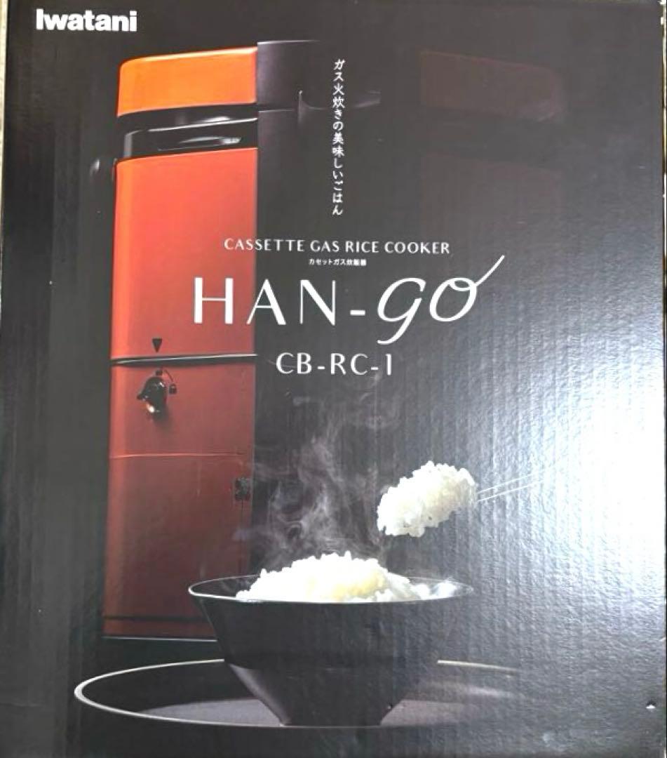 カセットガス 炊飯器 CB-RC-1