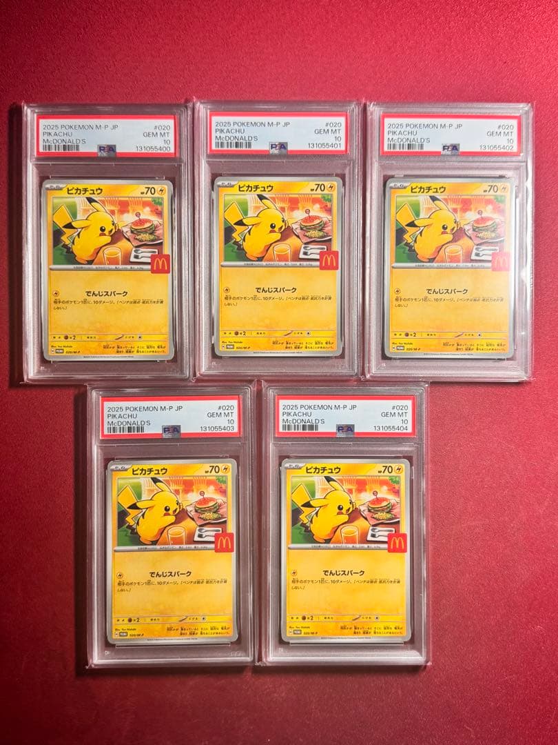 (PSA10)マクドナルドピカチュウ #020 (5連番) PSA10 連番】マクドナルド ピカチュウ 020 promo 4枚 PSA10