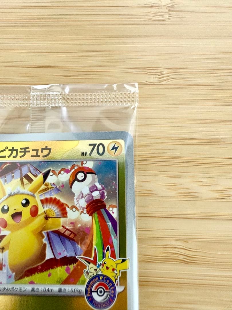 新品未開封 トウホクのピカチュウ 260/SV-P