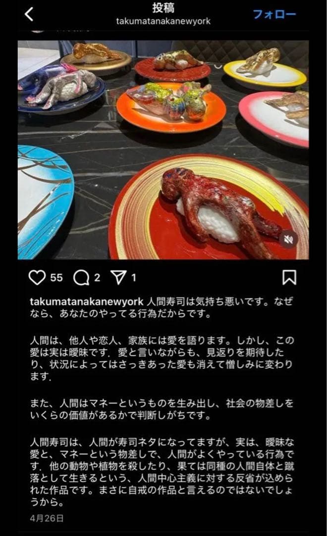 田中拓馬 人間寿司 オブジェ イギリス国立博物館収蔵作家