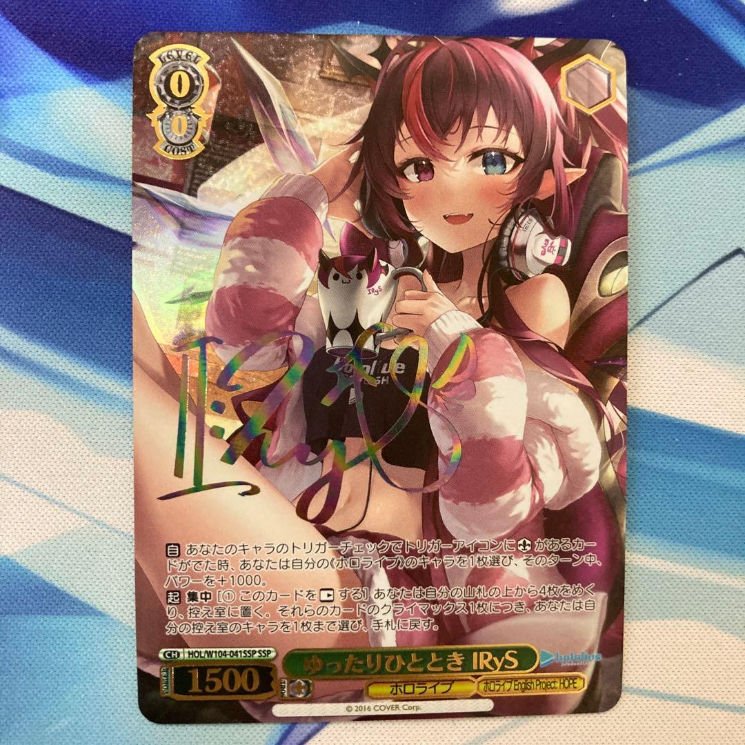 ヴァイスシュバルツ ゆったりひととき IRys SSP サイン