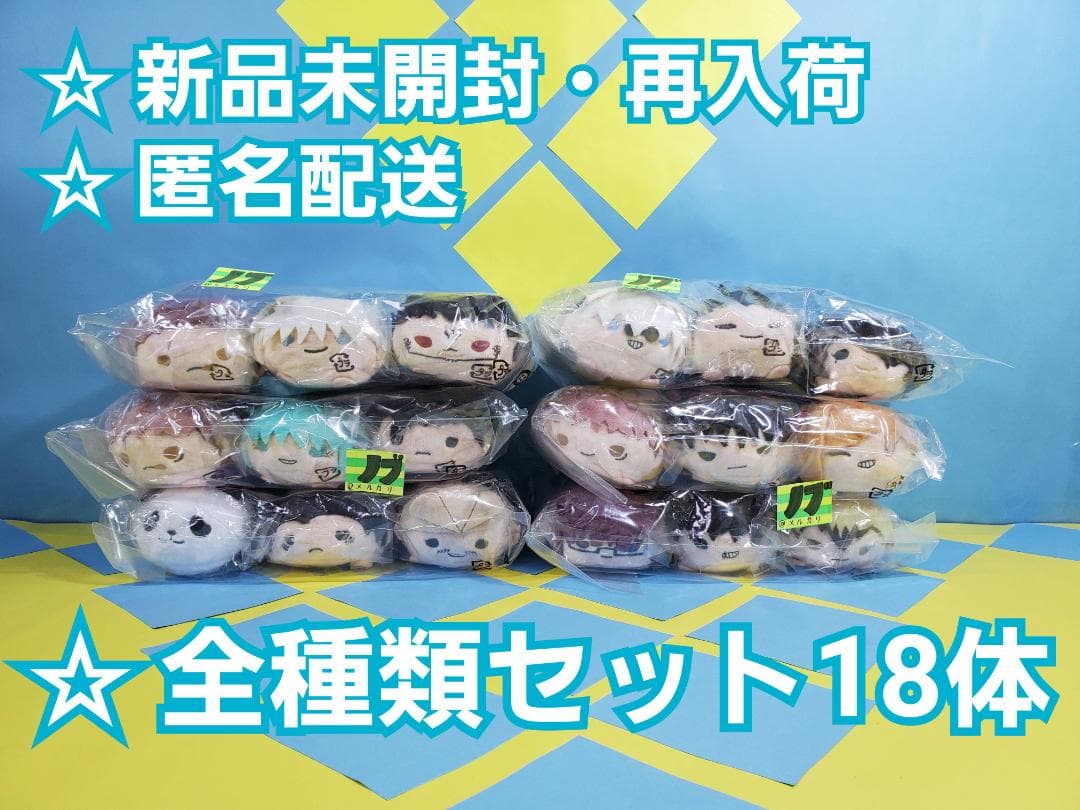 芥見下々 呪術廻戦展 のるキャラマスコット 3体セット 全18種 コンプリート⑥ 芥見下々 呪術廻戦展 のるキャラマスコット 3体セット 全18