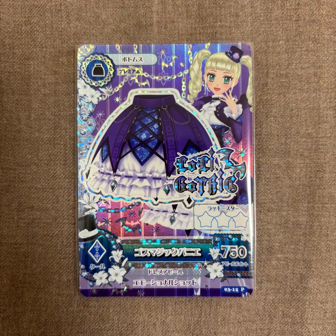 アイカツカード ゴスマジックコーデ