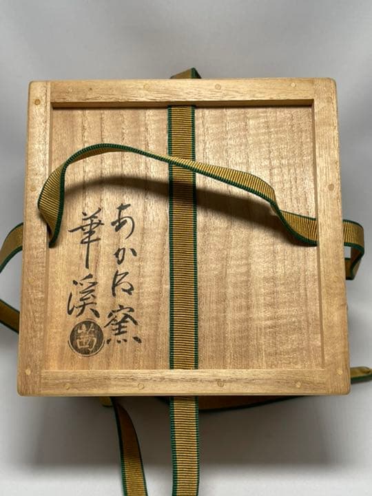 茜窯　岡田華渓　四季草花絵　茶碗　鵬雲斉大宗匠箱書付　無傷　未使用品　抹茶茶碗