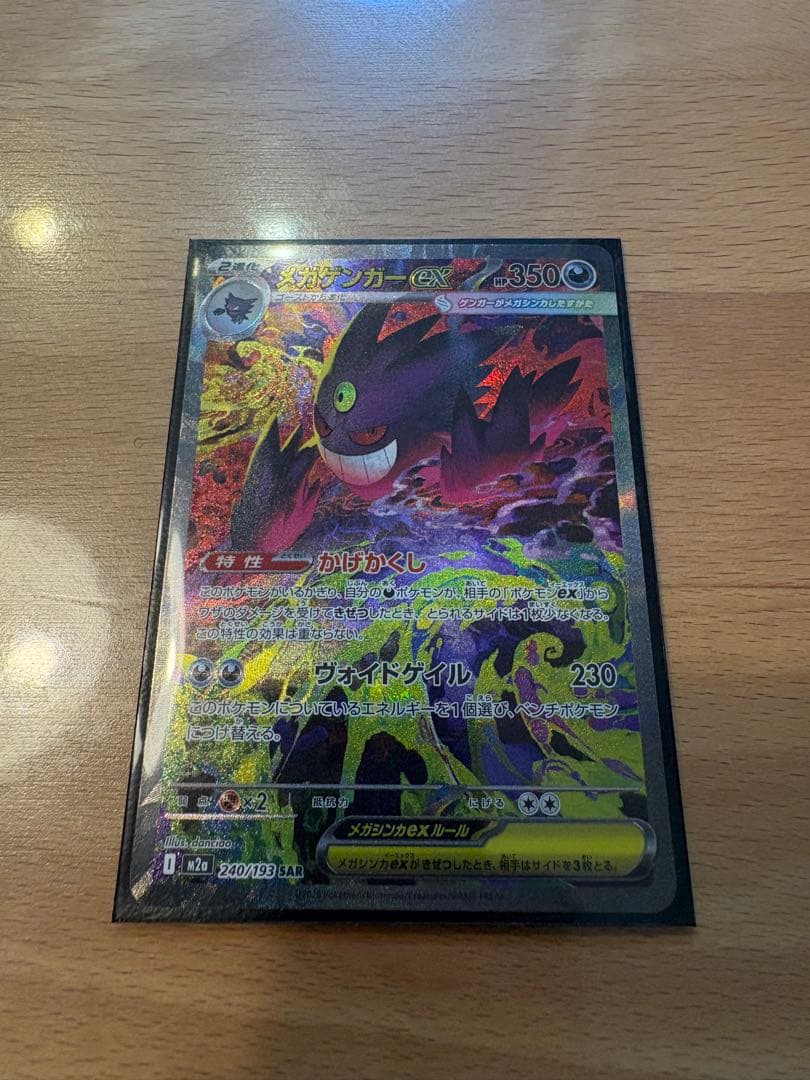 メガゲンガーEX 350HP ポケモンカード メガゲンガーex 350HP ポケモンカード - メルカリ
